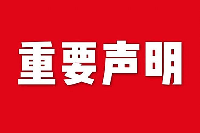 關于網(wǎng)站內(nèi)容違禁詞、極限詞失效說明